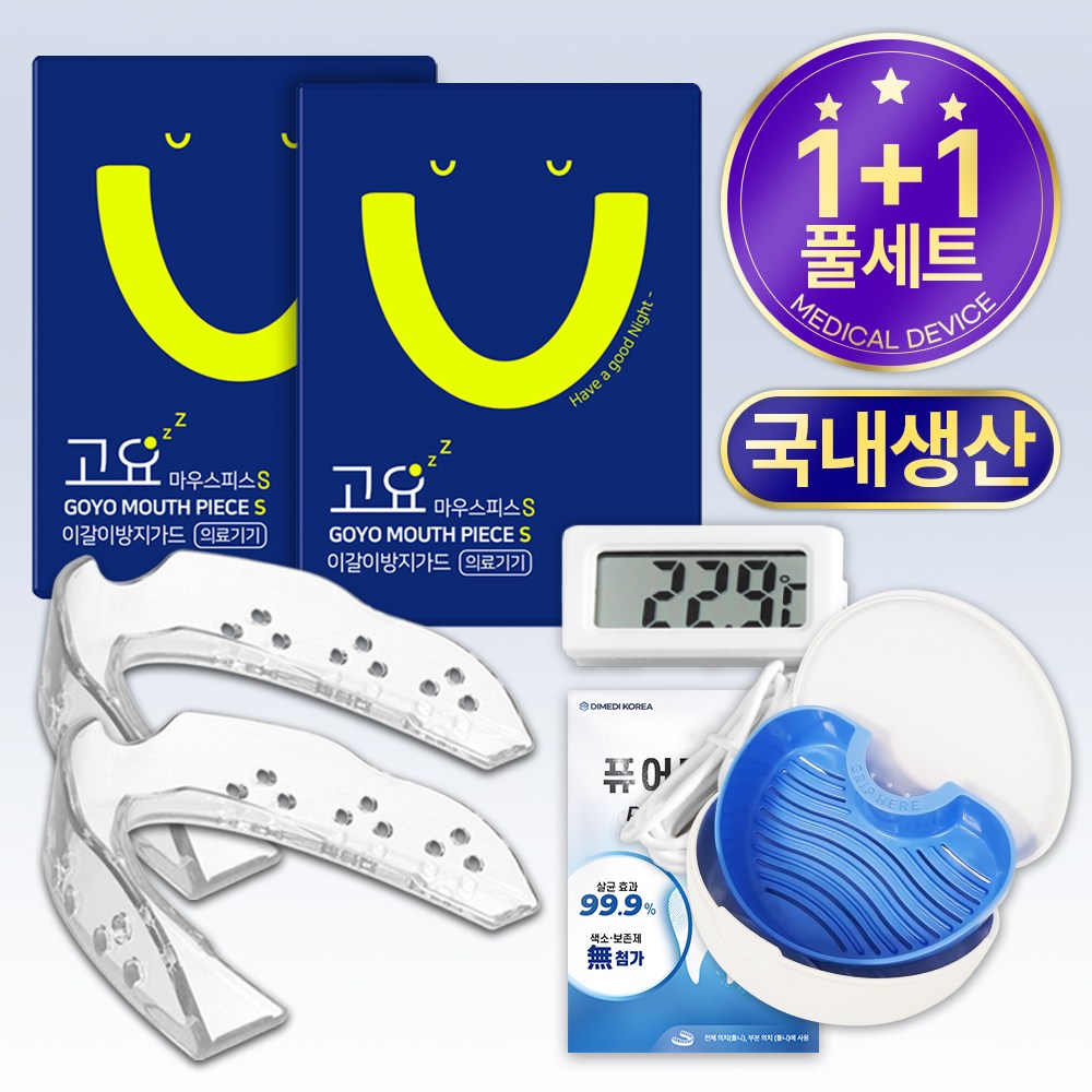 고요잠 이갈이 마우스피스 S + 세정제 6p + 세정컵 + 온도계 26,480원