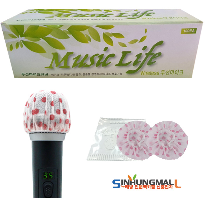 신흥몰 뮤직라이프 마이크카바 무선마이크용 위생커버 100p/1000P/5000P 2,800원