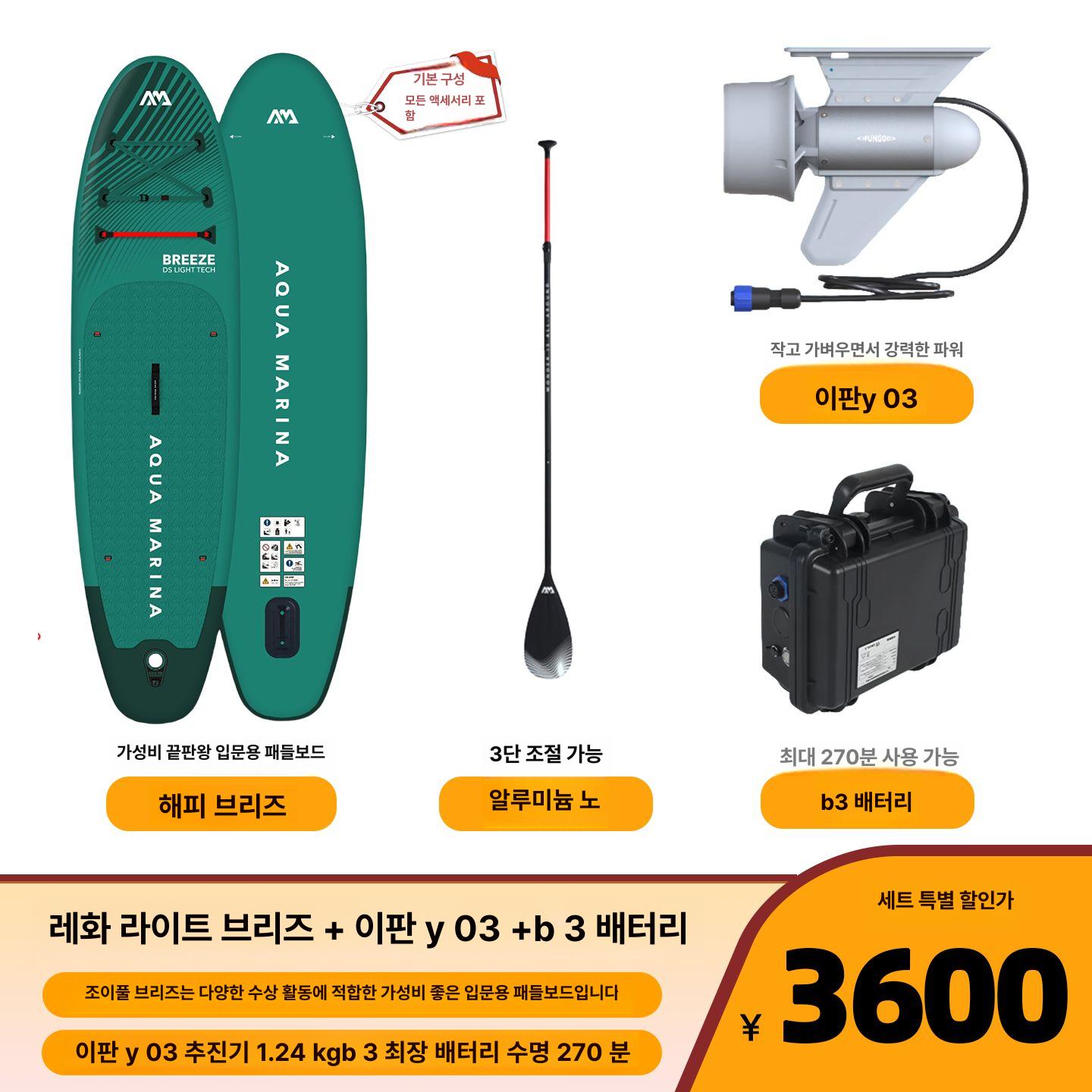 패들보드 모터 트롤링 패들 프로펠러 고무보트 전기 666Wh 선외기 270분 1,141,500원