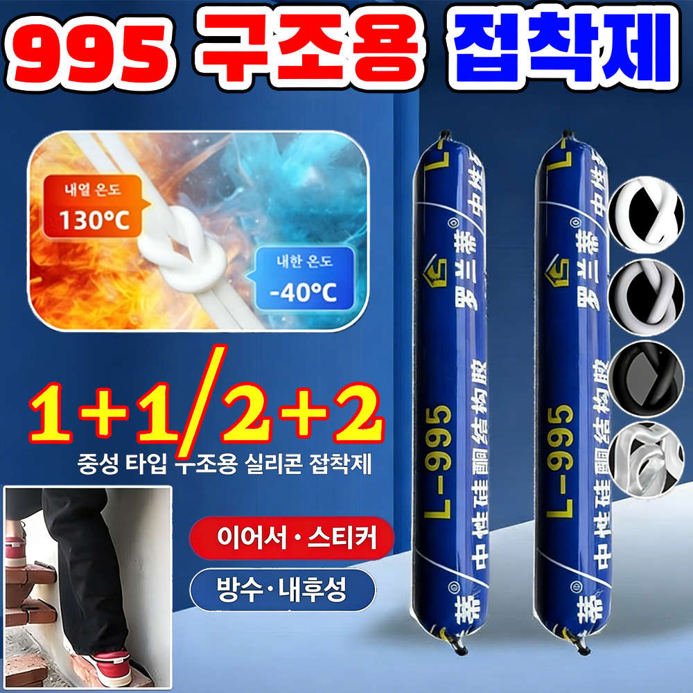 [50년 품질 보증] 995 구조용 접착제 방수 방오일 초강력금속접착제 가구용 접착제 내구성 구조용 접착제 셀프시공 만능보수제, 1개, 그레이 15,900원