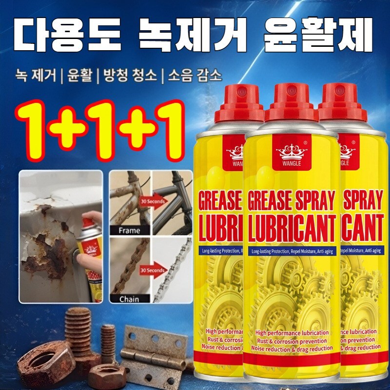 1+1+1 녹 제거 클리닝 스프레이 lubricant 다용도 녹제거 윤활제 초강력 녹 제거제 스프레이 9,680원