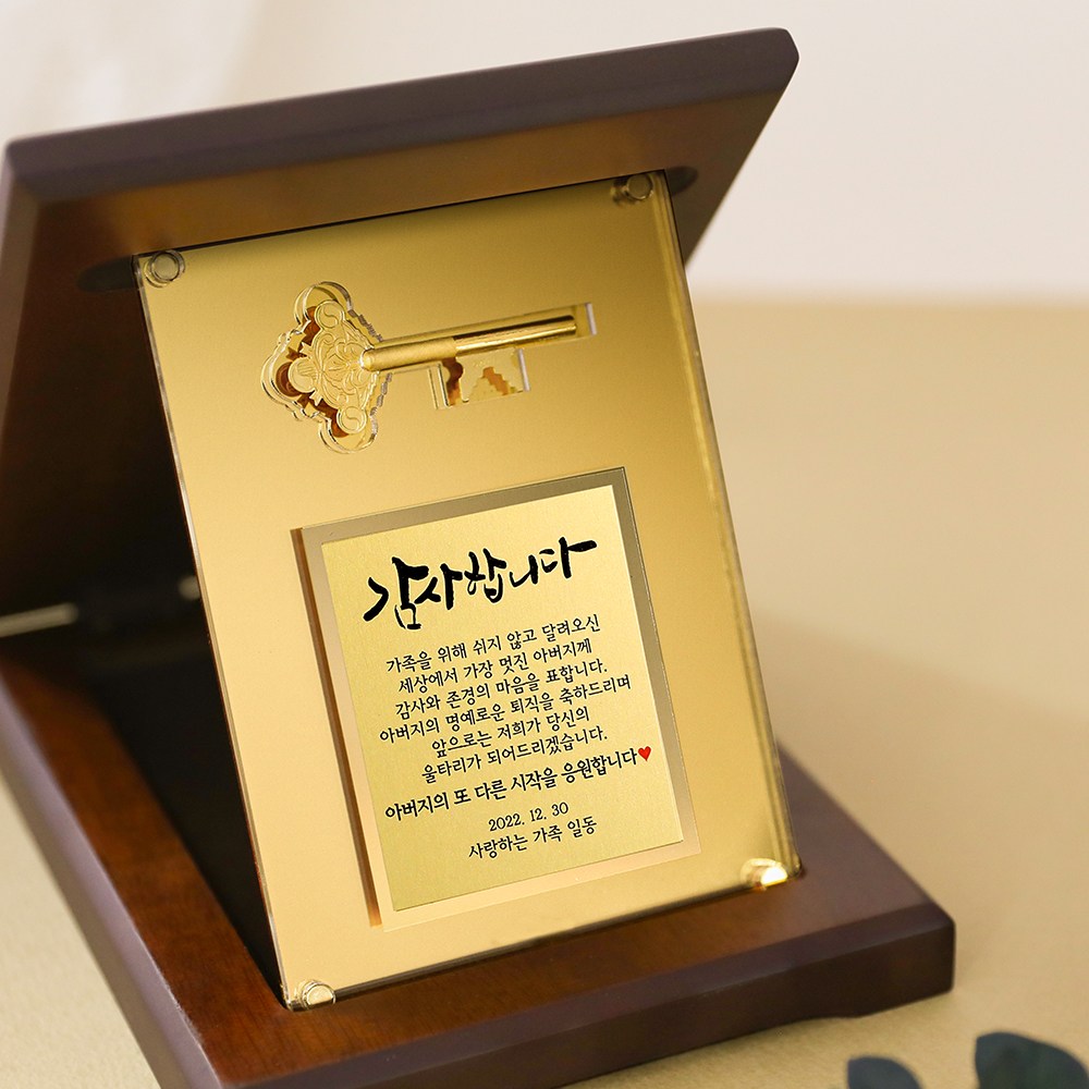 24K 순금 황금열쇠 아크릴상패 감사패 부모님 생신 어버이날 선물 JRW-055 1,224,000원