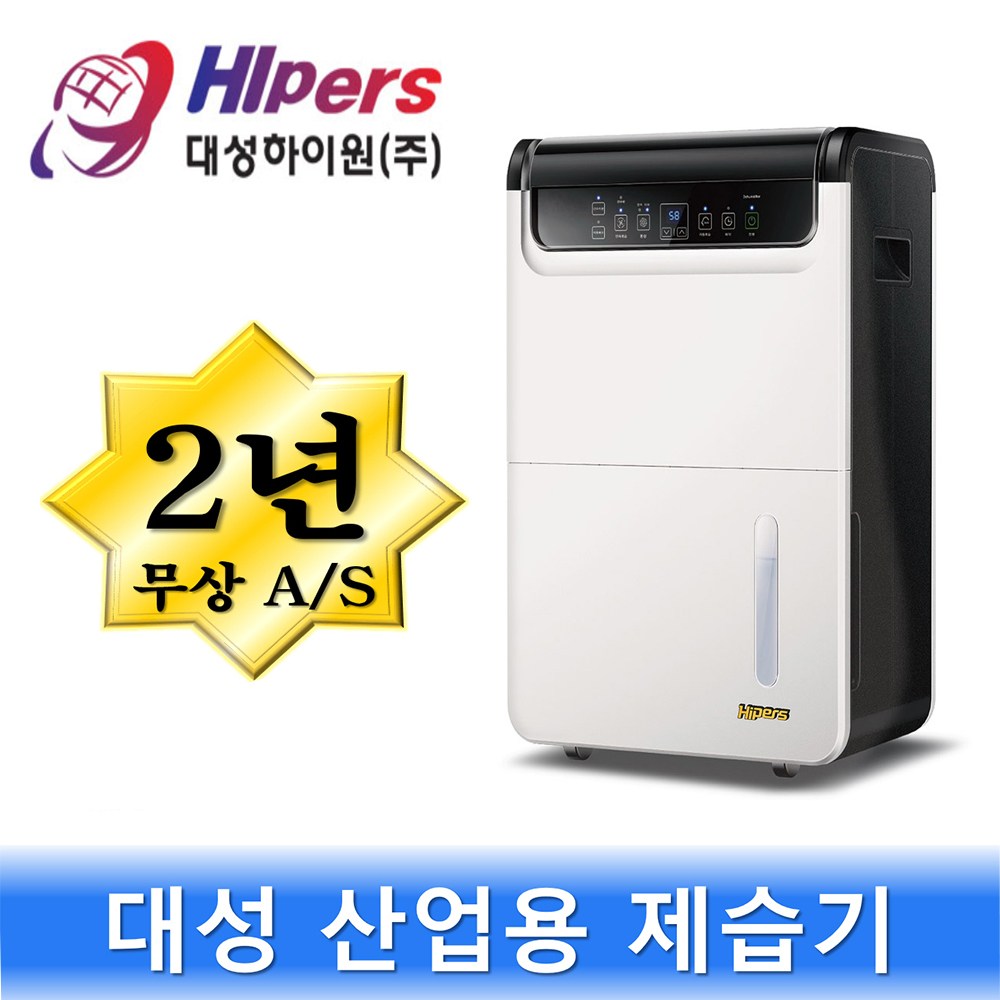 [대성하이원] 1등급 고성능 대형 산업용 공업용 제습기 대용량 R 468,470원