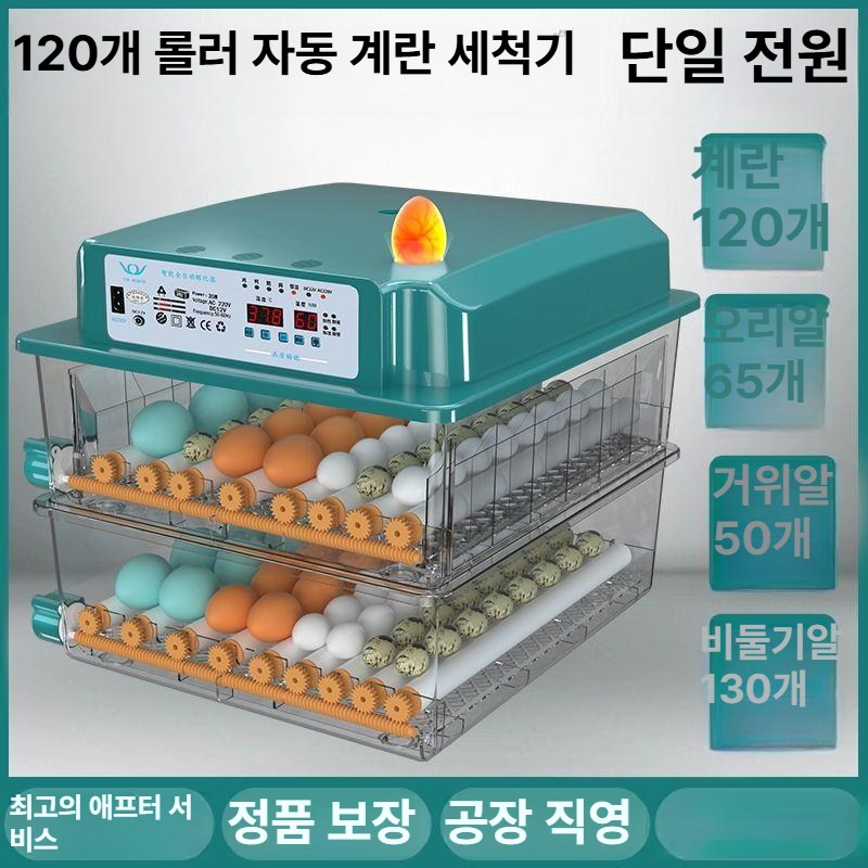 병아리부화기 조류부화기 유정란 부화 계란 미니메추리, 1개, 120개 단전기 140,100원