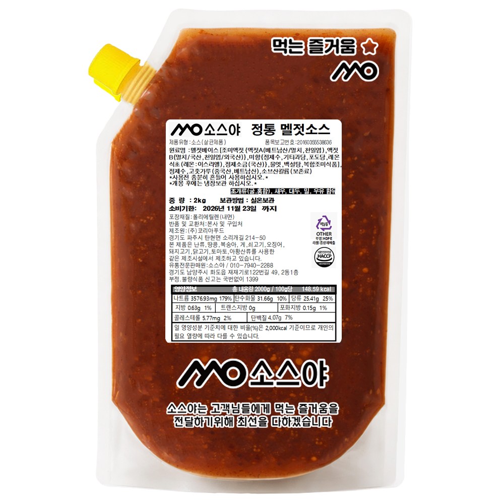 소스야 정통 제주식 멜젓소스, 1개, 2kg 21,000원