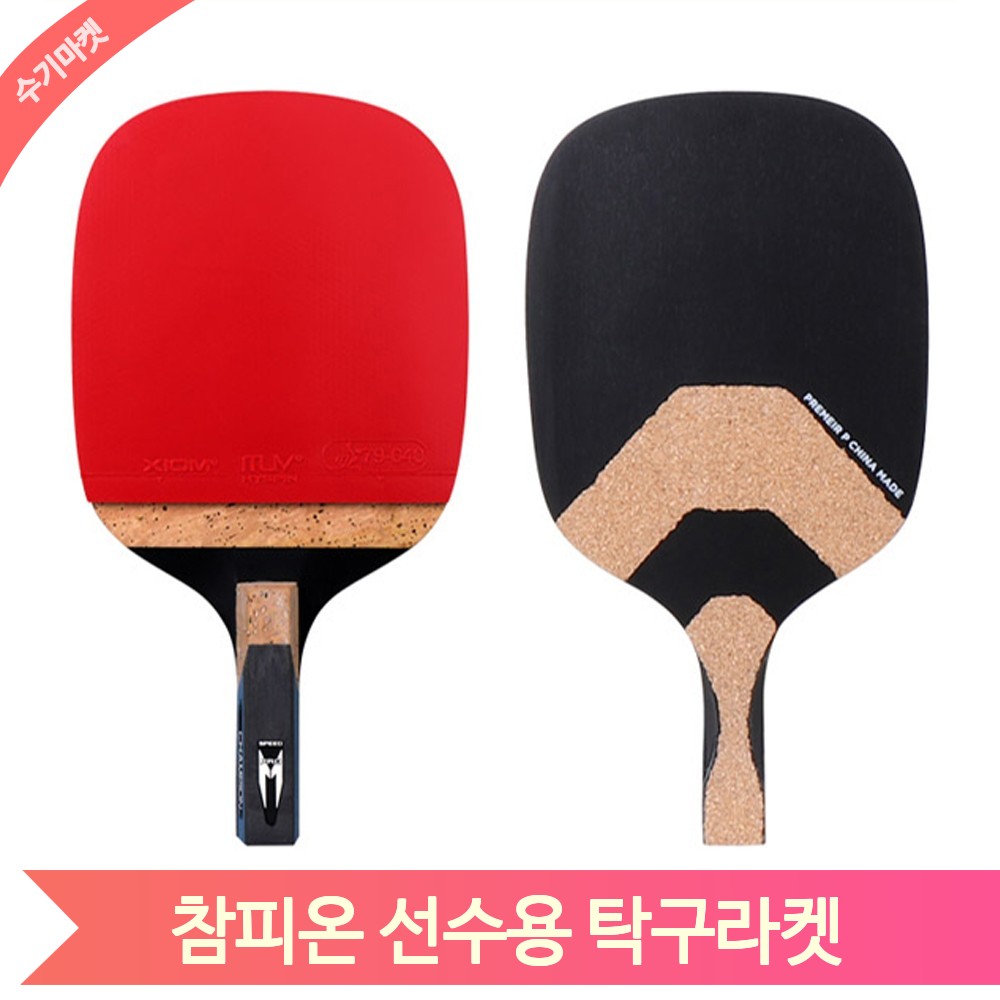 참피온 선수용 탁구라켓 세트 탁구공 탁구가방 시합 경기 탁구연맹 펜홀더 79,610원