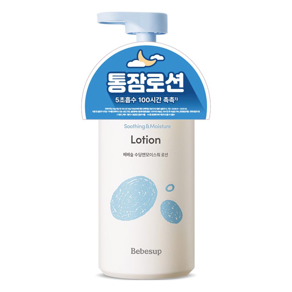 베베숲 수딩 앤 모이스춰 로션 25,900원