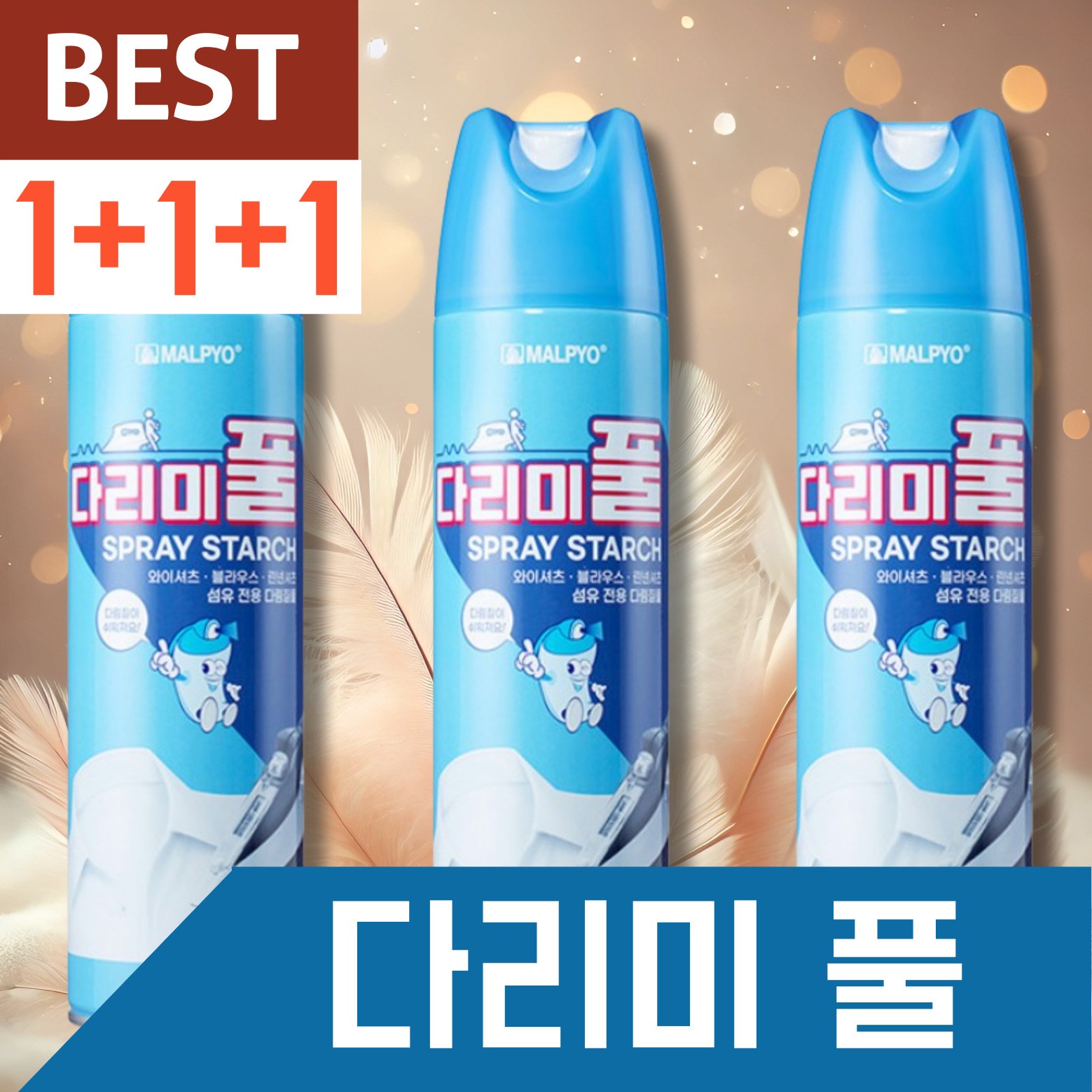 다림질풀 뿌리는 스프레이 간편한 다리미 풀, 3개 29,800원