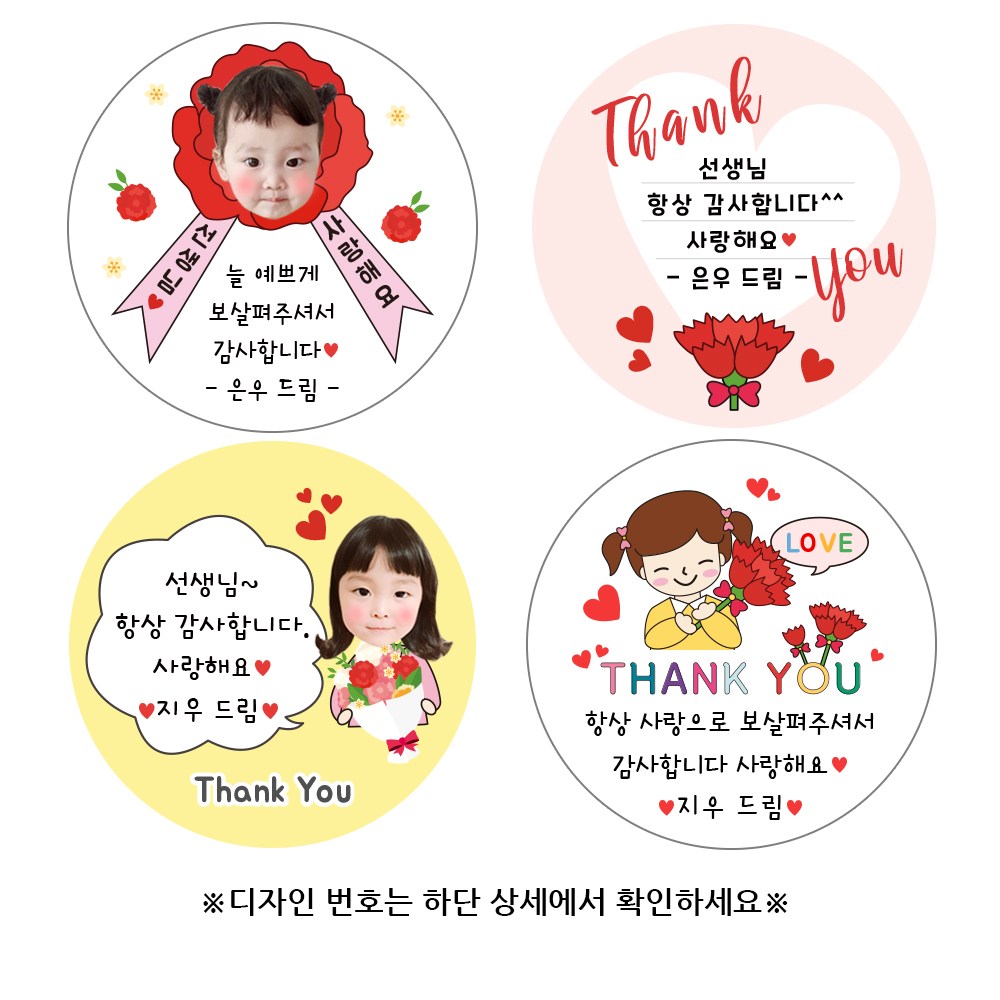 어린이집 선생님 감사 스승의날 스티커, 1세트 3,800원