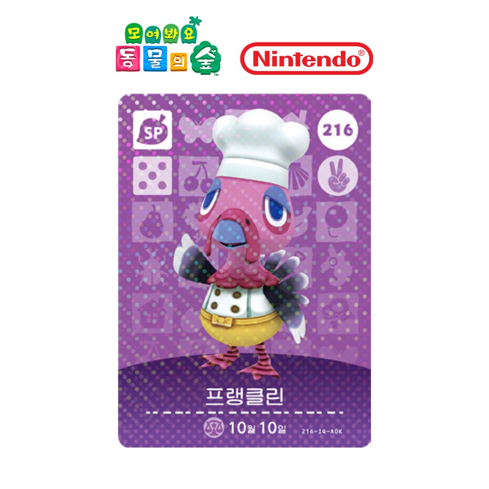 동물의숲 프랭클린 아미보카드 모동숲 동숲 3탄 216  한글판 420원