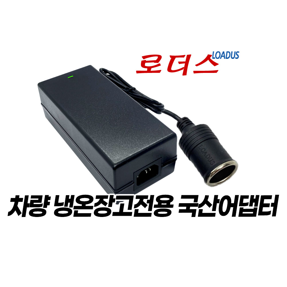 케민kemin KM-38L 미니냉온장고 K6 KM-18L KM-26L 전용 12V 시거잭CIGA 가정에서사용 국산어댑터 38,000원