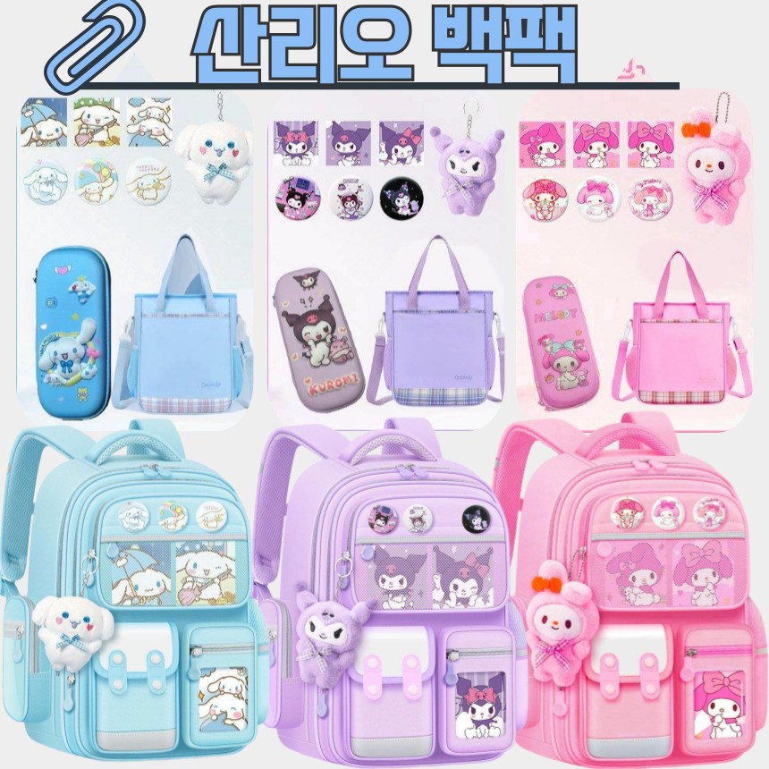 [당일출고] 산리오 백팩 학원 책가방 필통 실내화가방 키링 가방세트 보조가방 백팩세트 49,000원