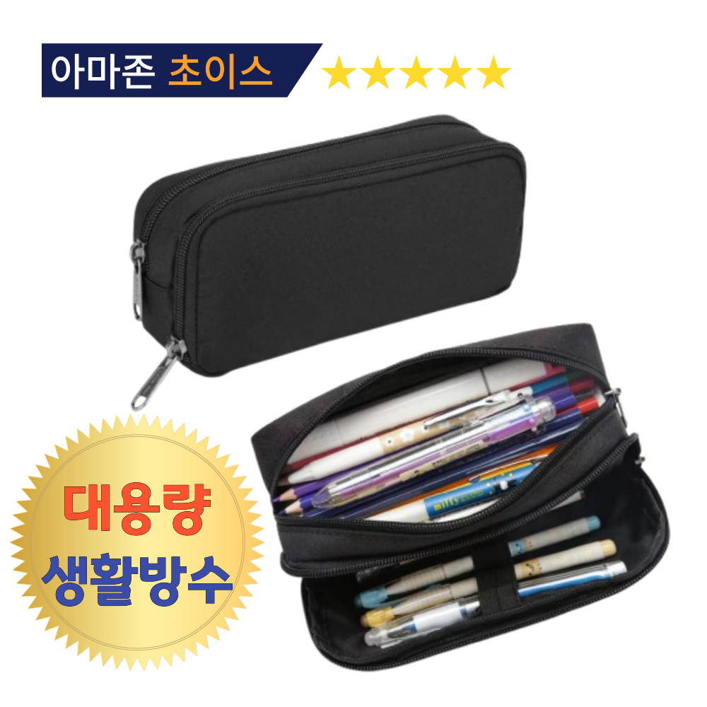 베르다지 대용량 중학생 고등학생 생활방수 심플 필통 파우치 12,490원