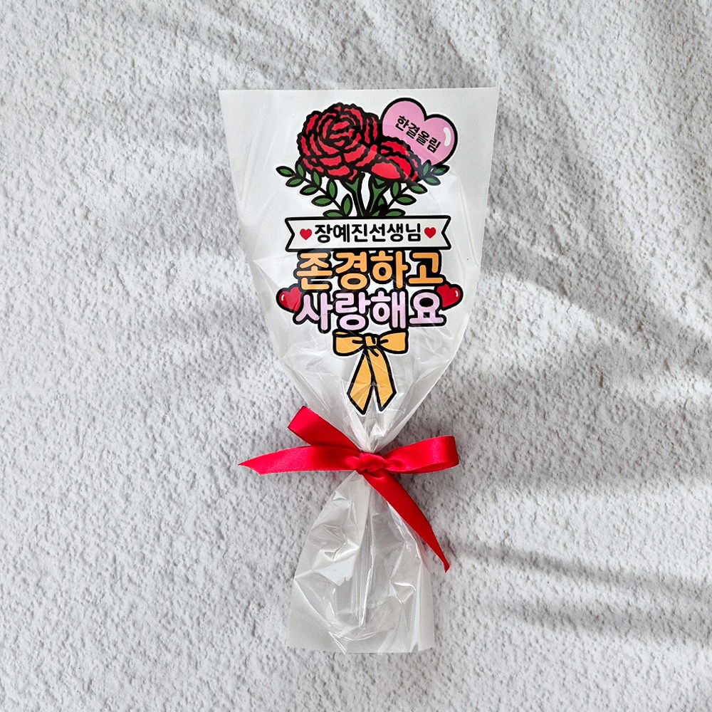 바이루루 스승의 날 카네이션 꽃다발 토퍼 선생님 감사 선물 어린이집 유치원 이름 문구 제작, 1개, 색상 10,900원