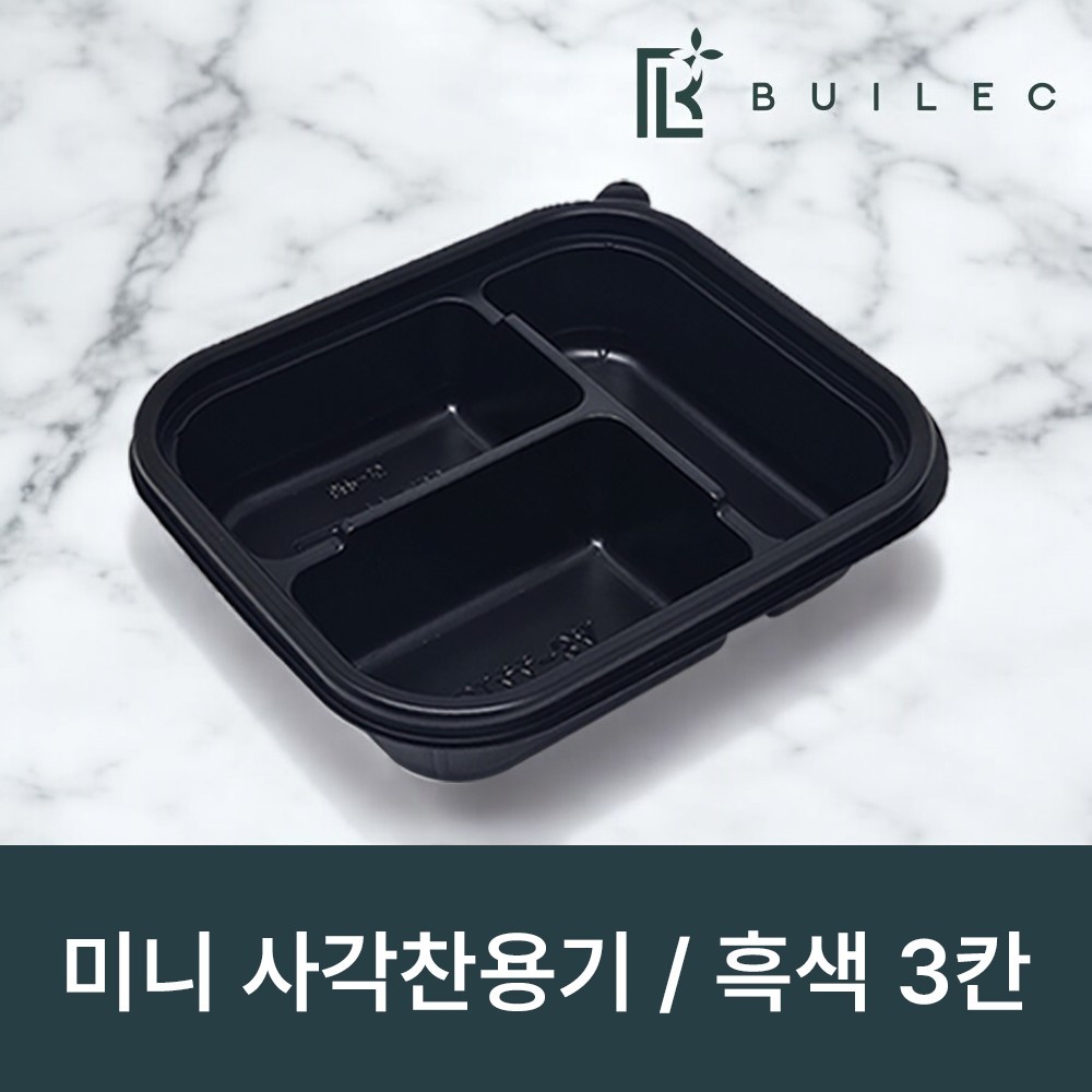 빌렉 사각 미니 찬용기 3칸 12144 흑색, 1개, 600세트 109,970원