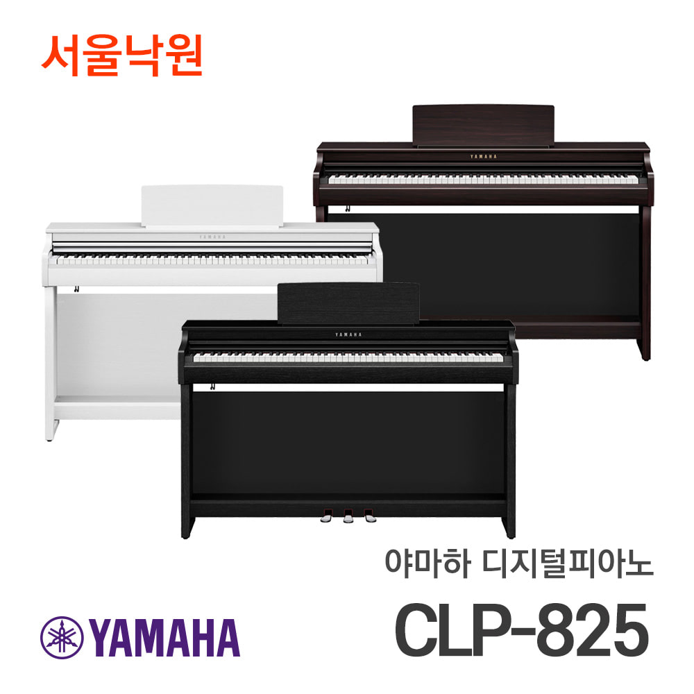 (당일발송) 야마하 디지털피아노 CLP-825 / 서울낙원 1,930,000원
