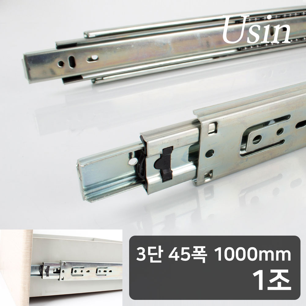 [철물인] 서랍레일 유신 3단 45폭 1000mm 광폭 서랍장 가구레일 28,000원