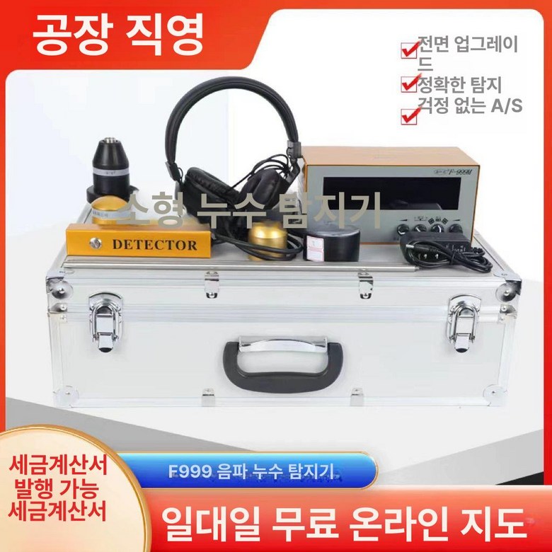 초음파 청음식 누수탐지기 건전지용 보급형 스펙트럼 감마파파 균열 672,500원