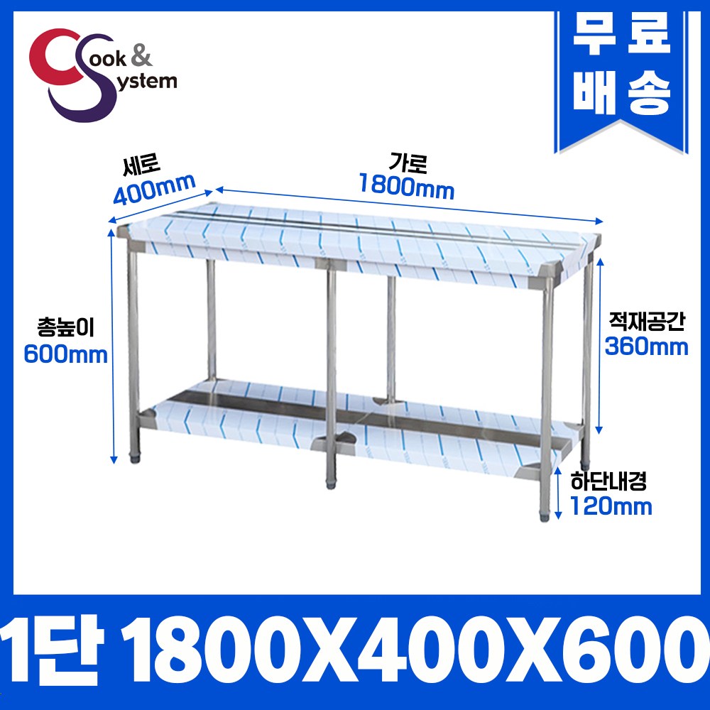 업소용작업대 스텐작업대 주방작업대 높이 600 모음 197,000원