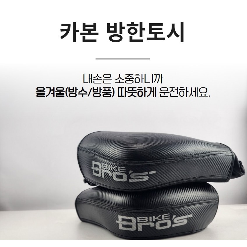 프리미엄 카본토시 오토바이 바이크 핸들 겨울 방한 토시 용품 65,000원