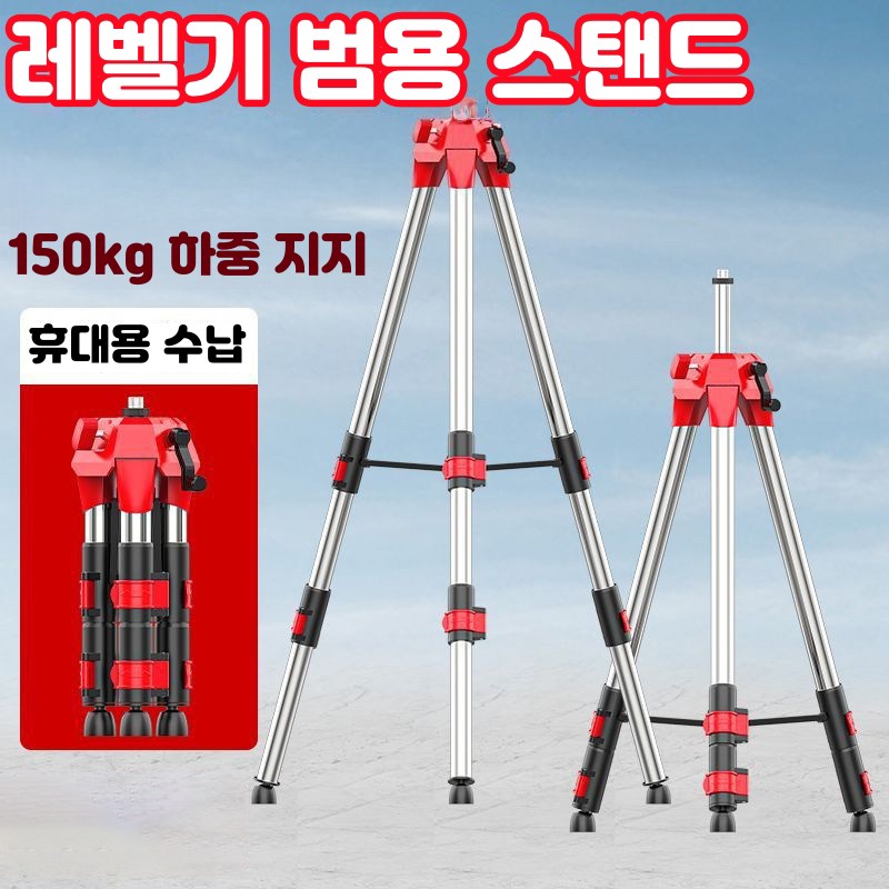 레이저 레벨기 삼각대 엘리베이션 삼각다리 삼각대 1.51M 높이조절 가능 레벨기 리프트 서포트 폴대 받침대 오토 레벨기 삼각대 레벨기 자동레벨 29,900원