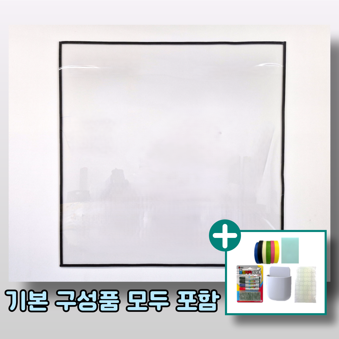 (칠판세트) 투명 칠판 928X1000 국산 벽에 창에 붙이는 롤칠판 화이트보드 판 대형 아크릴 게시판 홈보드 사무실 시트지 40,900원