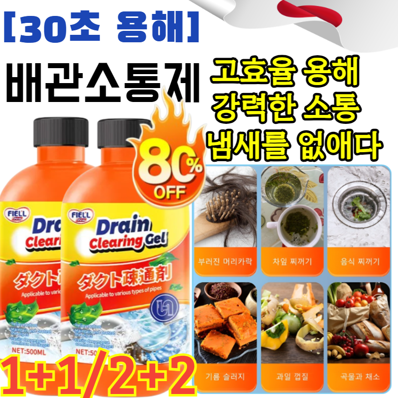 [일본 1위] 강력 용해  배수관 청소제 초강력 파이프 막힘 해소제 네츄럴오가닉 미생물 분해제 하수구냄새제거 머리카락분해 18,400원