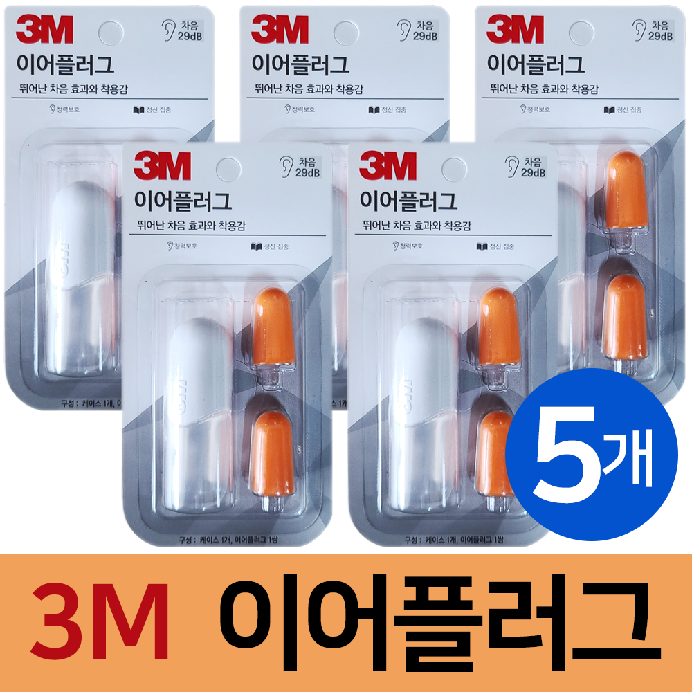 3M 이어플러그 귀마개 케이스1개+이어플러그1쌍 x 5개 화이트 12,300원