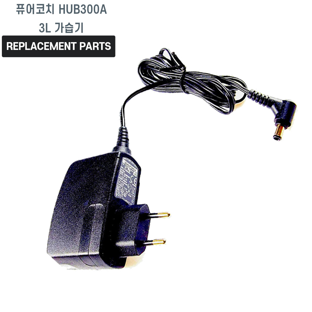 퓨어코치 HUB300A 3L 가습기 호환 충전기 어댑터 아답타 15,000원