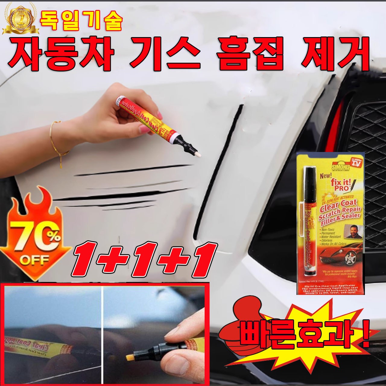 [국내배송] 독일기술 자동차 흠집 제거제  스크래치 복구제 차량 컴파운드 전차종호환 잔기스 흠집 지우개 복원용 제거제 투명펜 14,800원