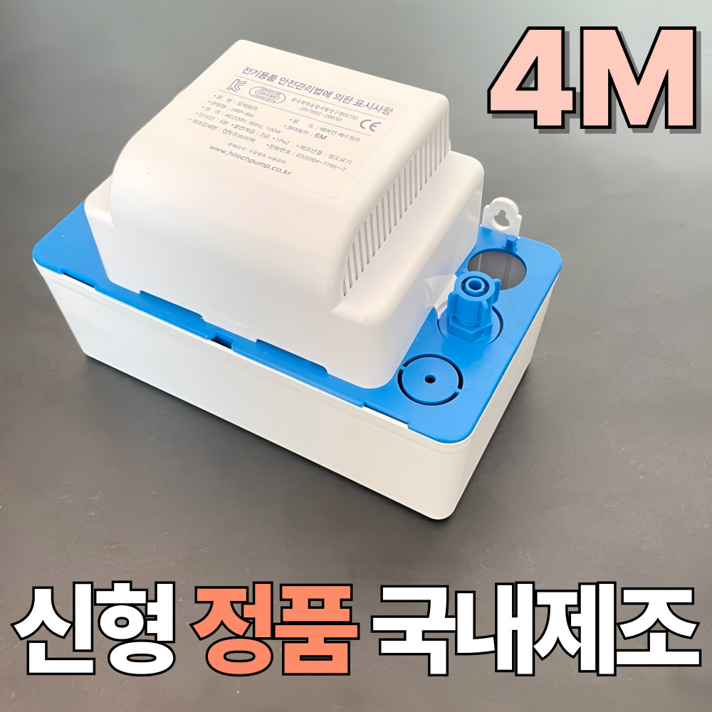 하이텍 에어컨 저소음 배수펌프 삼성 LG 캐리어 위니아 호환 (호스 별도) 59,700원