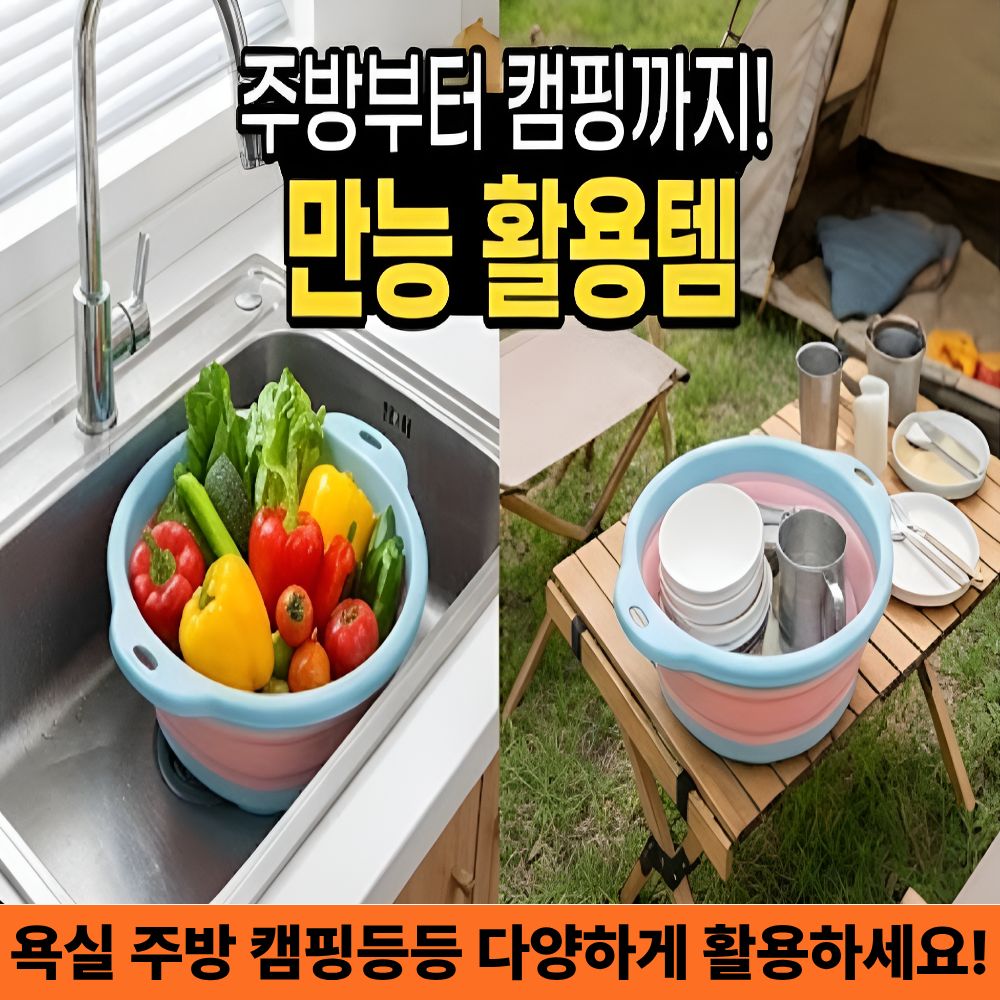 한바기 다용도 세수 빨래 목욕 공간절약 걸이형 통 접이식 대야 다라이 , 1개, 핑크블루 색상 중 12,900원