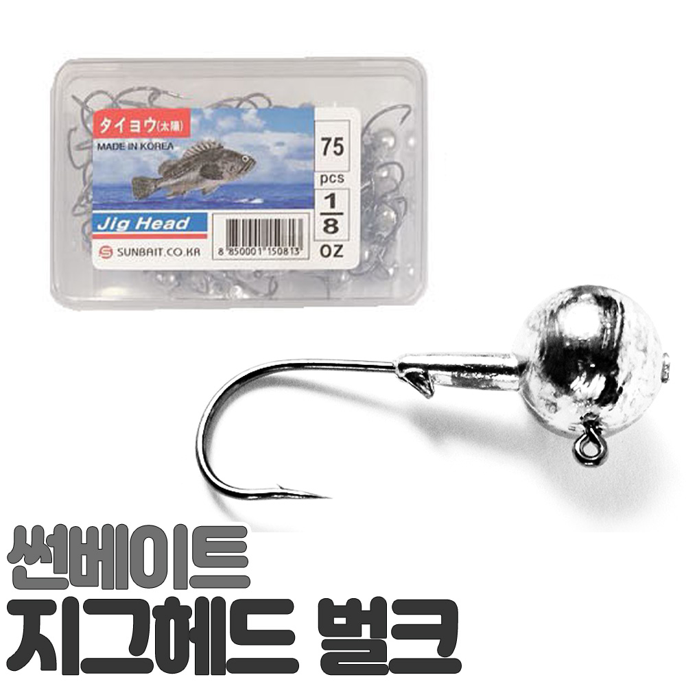 썬베이트 지그헤드 / 민물 바다 루어 낚시 바늘 훅 배스 쏘가리 우럭 광어 SLJ, 1개 8,490원
