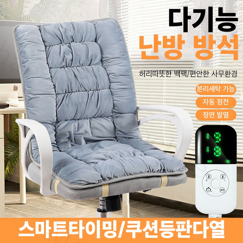 Mochae 온열 의자 등받이 매트 사무실 전기방석 겨울 의자용 온열매트 8단 온도조절 보온 전기 장판 37,340원