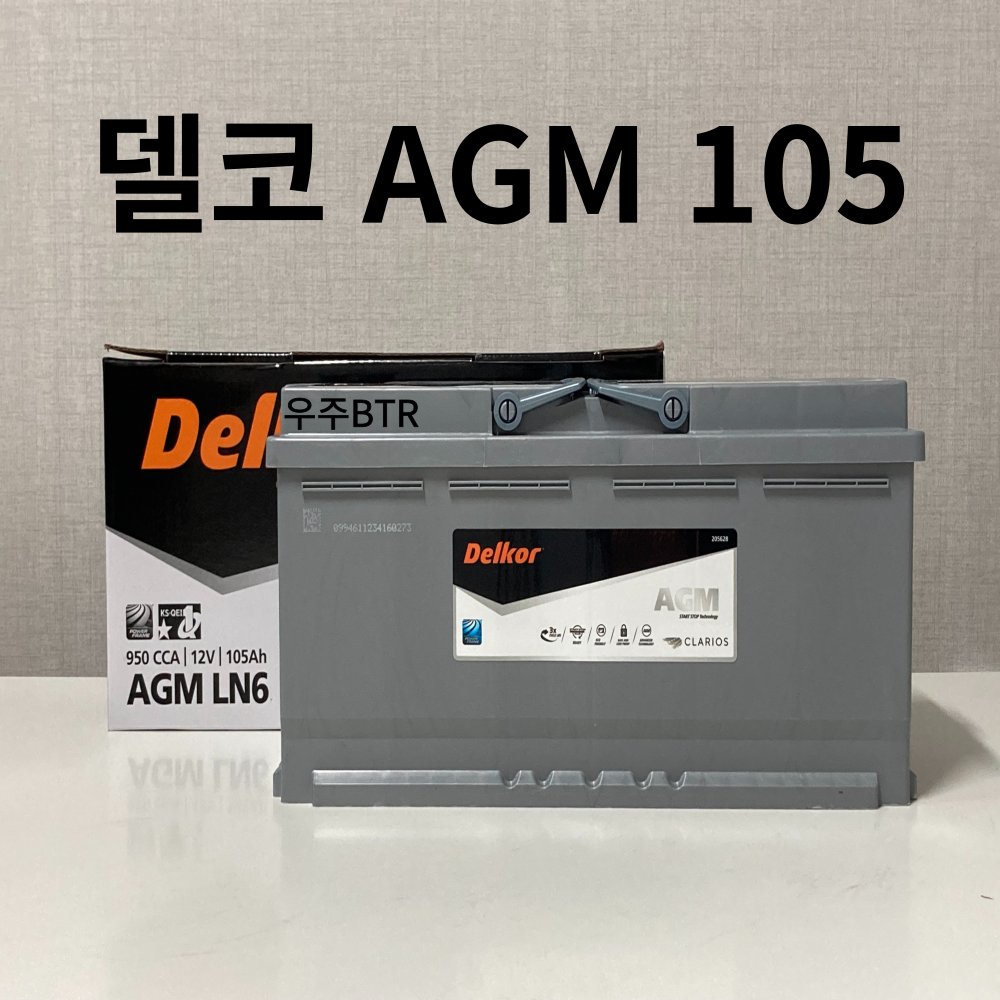 아우디(A6/A8/R8/RS4,5,6,7/S4,5,6,7,8/SQ5) 델코 AGM 105 자동차 배터리 차량용 밧데리 최신 정품 새제품 232,700원