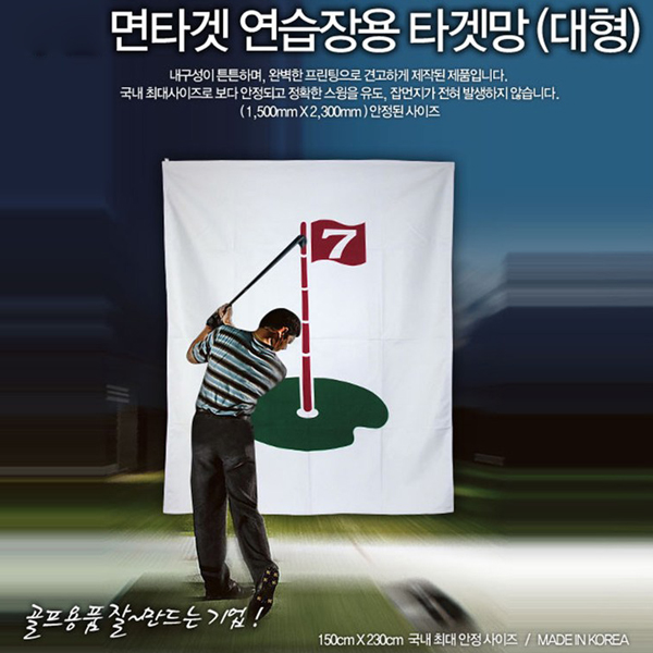 이중 밖음질 타겟망-대형, 옵션1, 1개 39,600원