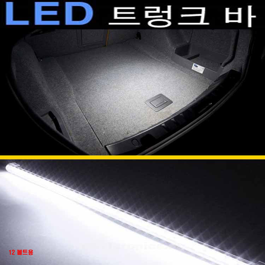 GT LED 트렁크바 GT LED 트렁크바 화물 튜닝 물건상하차 택배차 전차종 8,000원