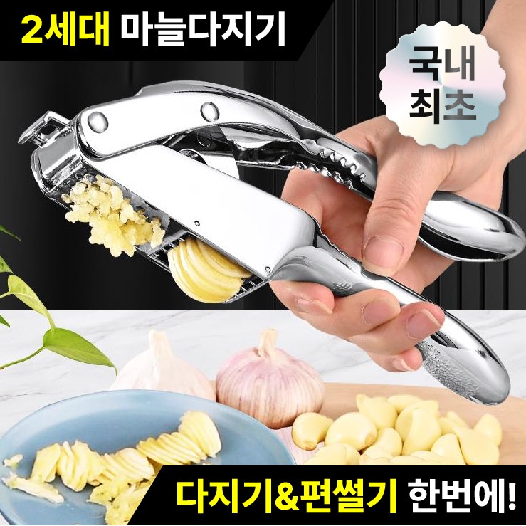 노셔너리 올스텐 마늘다지기 2in1 22,990원