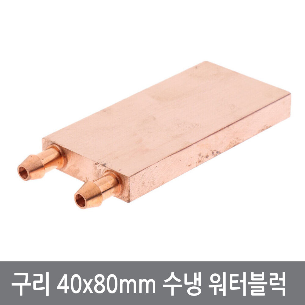 싸이피아 P66 80mm 구리 동 워터블럭 열전소자 수냉헤드 쿨러 기타 36,900원