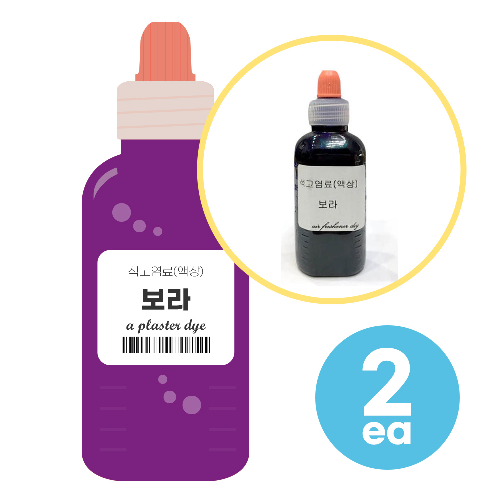 보라 50ml 2개 석고방향제 전용 염료 만들기 재료 DIY 10,300원