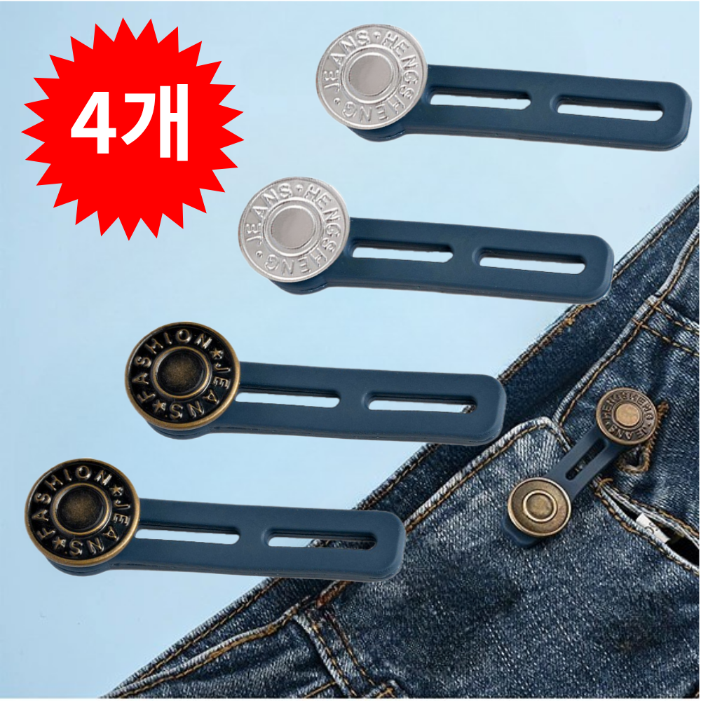 꾸욱꼬옥 허리 확장 2단 실리콘 단추, 4개 6,100원