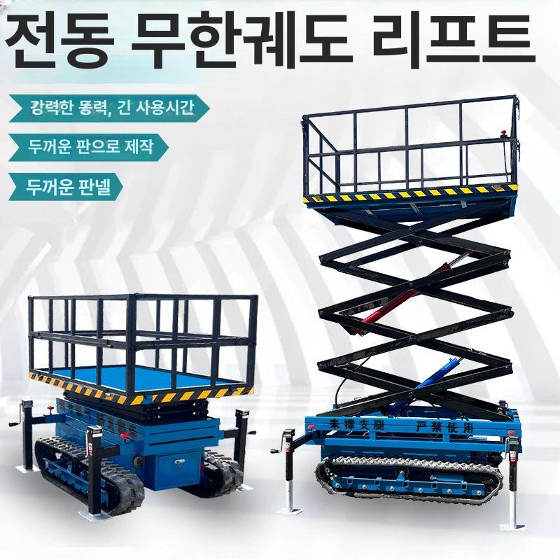 농업용 리프트 고소작업차 카트 과수원 미니 물류창고 1,303,100원