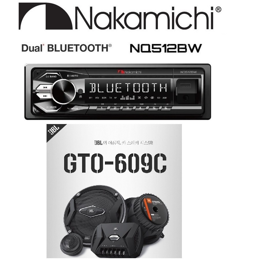 스피커 패키지 나카미치 NQ512BW 1딘 메카리스  듀얼블루투스 카오디오 + jbl gto609c 멀티스피커 309,000원