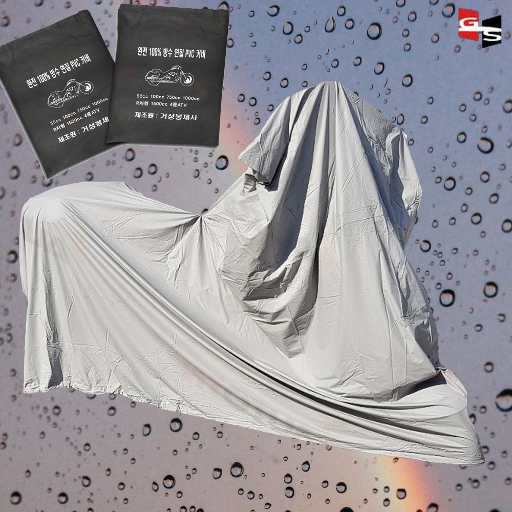 국산 거성봉제 야마하 엔맥스125 완전방수100% PVC 프리미엄 방수커버 750cc용, 1개 21,000원