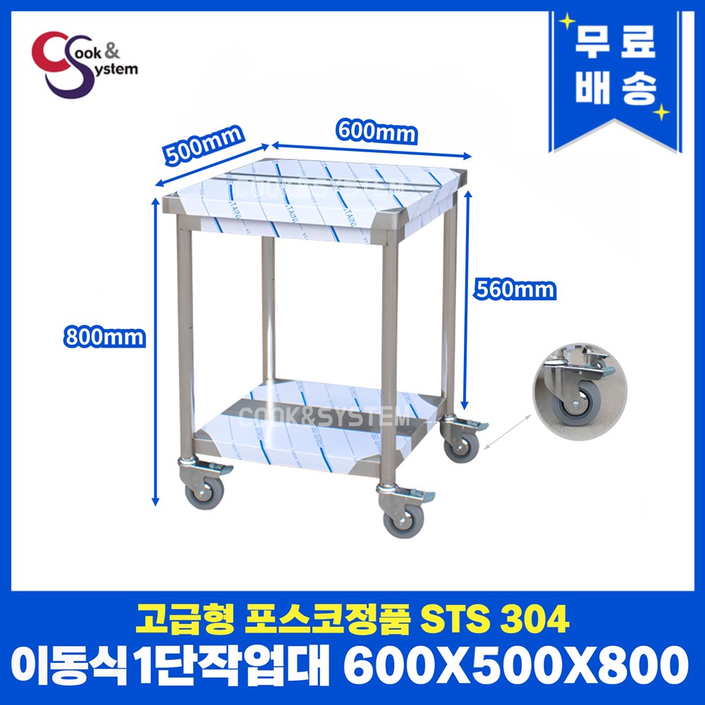 이동식작업대 400 - 1800 모음 업소용작업대 스텐선반 STS 201 344,000원