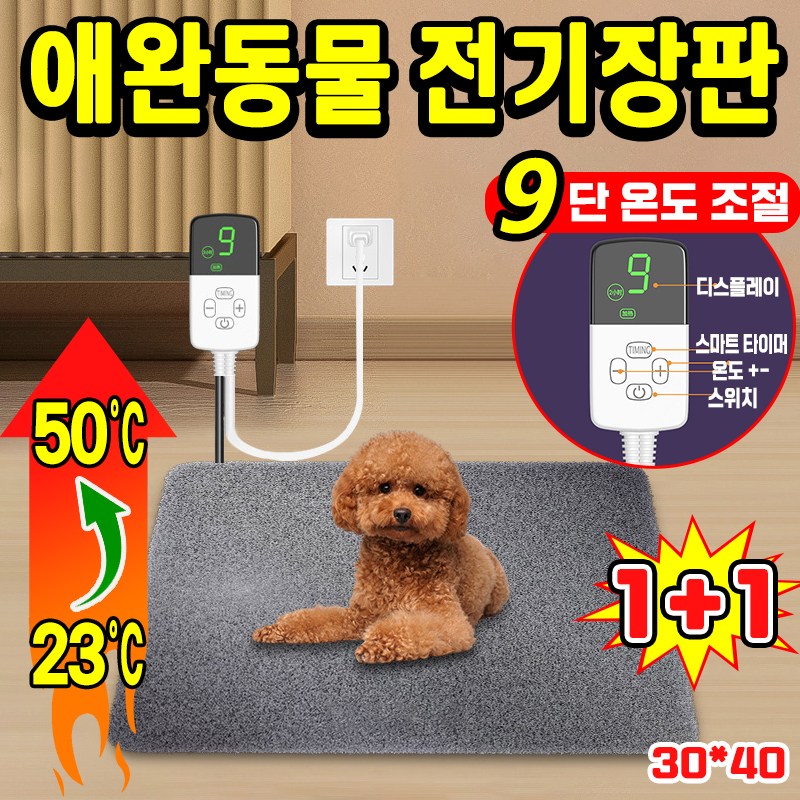 [위험없는 따뜻함~!] 강아지 전기 장판 고양이 전기 매트 온열 방석 애완동물용 반려동물  전기담요 타이머 9단 온도조절 커버 탈부착 가능 38,600원