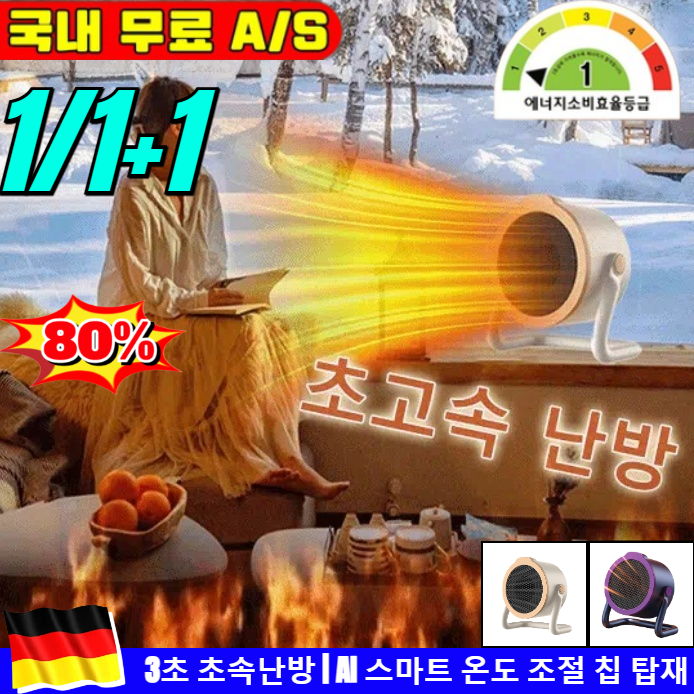 [2025독일기술]1/1+1차세대 AI 스마트 절전 히터 즉시 가열 데스크탑 온풍기 가정용 미니 온풍기 /3초 초속난방 33,600원