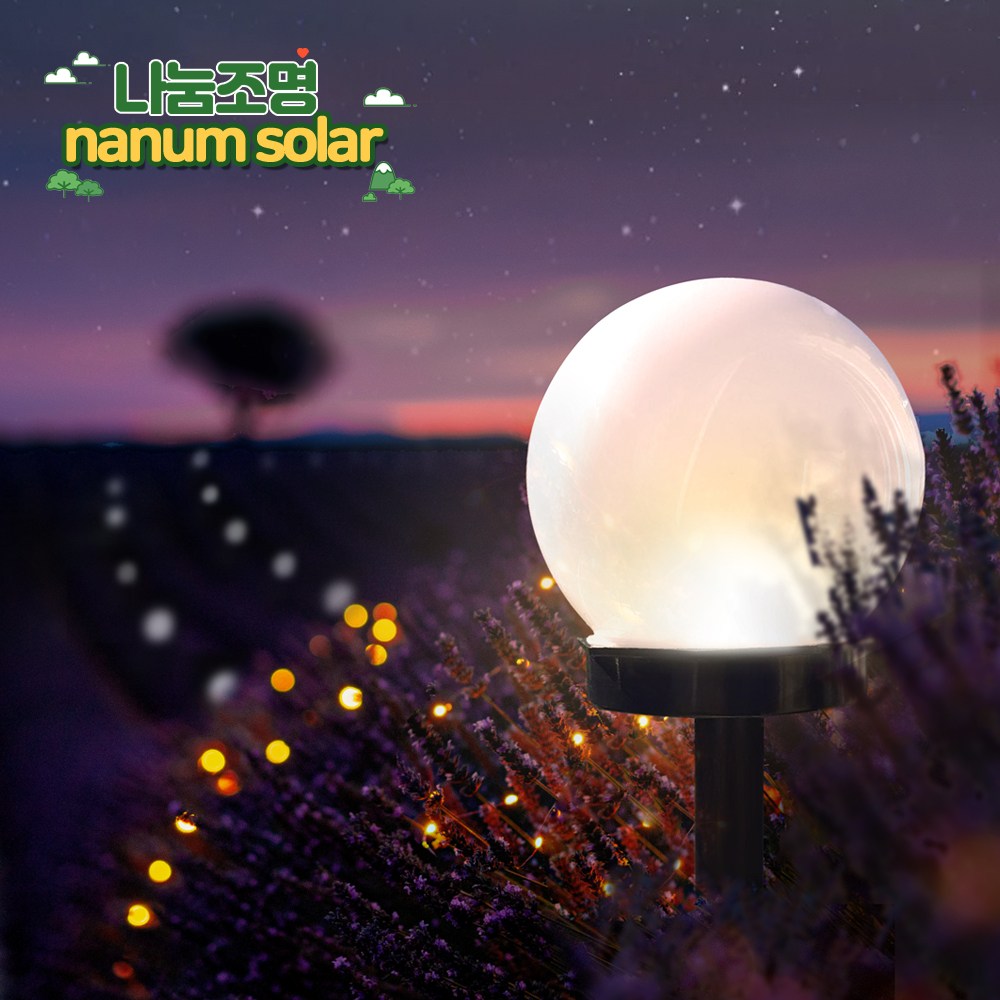 태양광 정원등 호박등 LED 태양열 정원등 미니 구슬 꼬마 캠핑 램프 2,500원