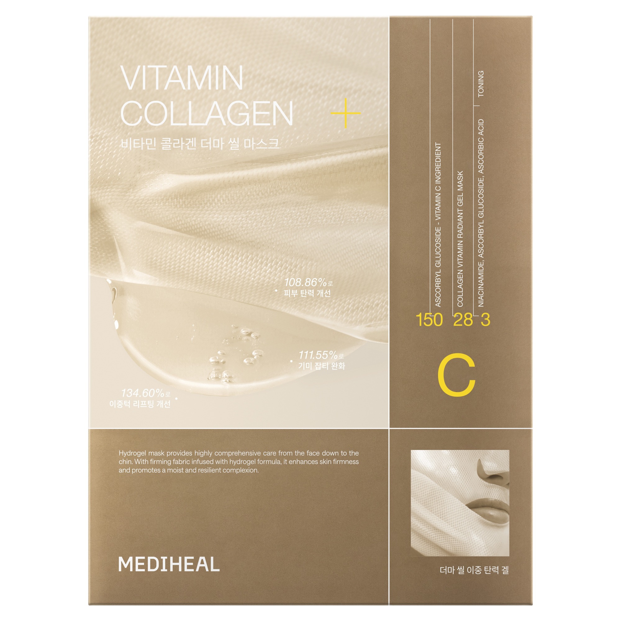 메디힐 더마 씰 마스크 미백 탄력, 1개, 10개입 39,000원