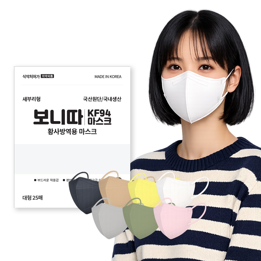비츄인 국산 2D 보니따 KF94 새부리형 컬러마스크 대형 5,000원